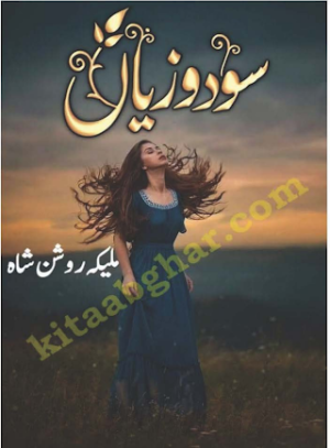 Sood O Zayan 
