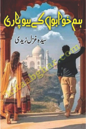 Hum Khwabon Ke Beopari