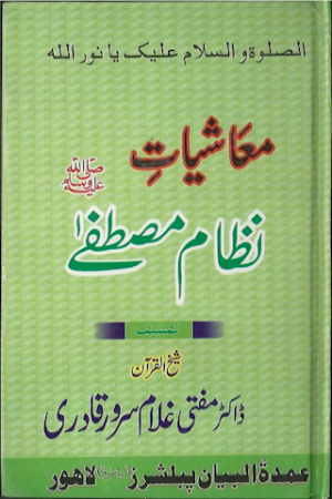 Muashiyat E Nizam E Mustafa