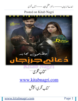 Dua E Hirz Jaan 