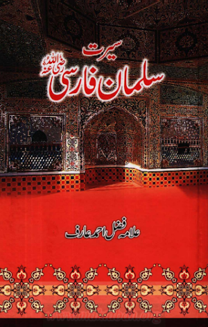 Seerat E Salman Farsi