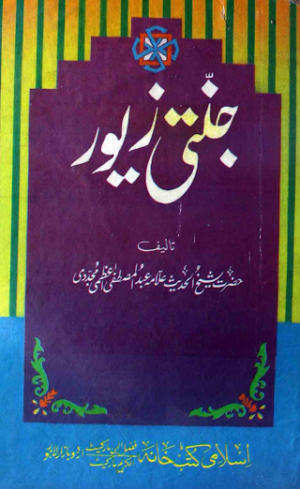 Jannati Zewar