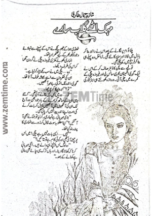 Mehak Uthay Hain Gulab Sare 