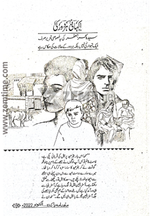 Kahani Har Dour Ki 