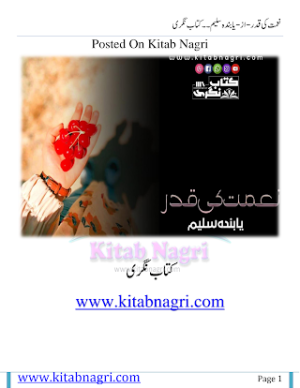 Naimat Ki Qadar