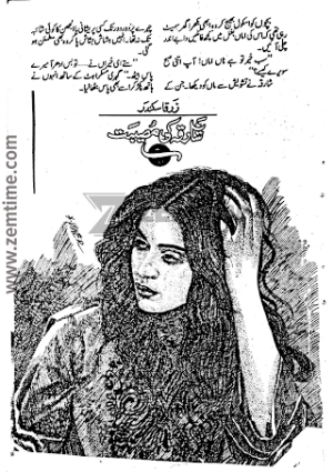 Sharqa Ki Museebat 