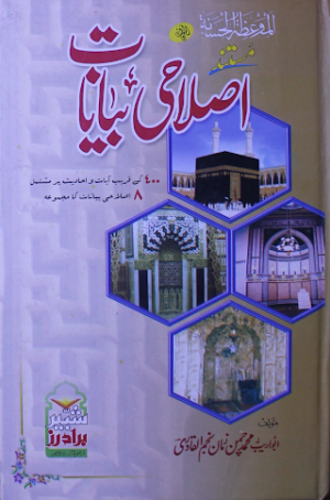 Mustanad Islahi Bayanat