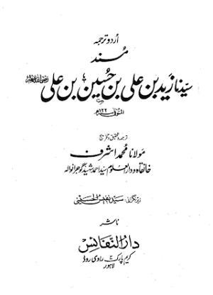 Musnad Ishaq Bin Rahwaih