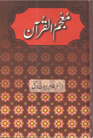 Mojam Ul Quran Urdu