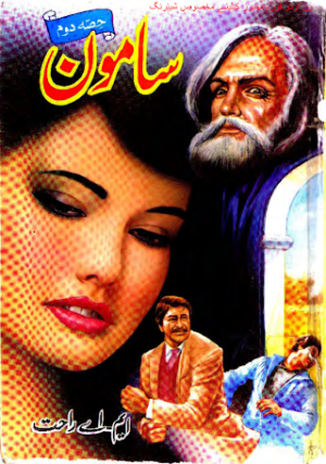 Samoon 02