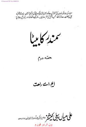 Sumandar Ka Beta 02