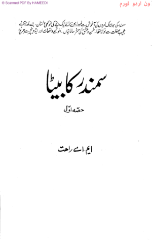 Sumandar Ka Beta 01