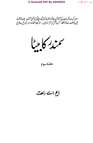 Sumandar Ka Beta 03