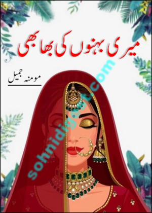 Meri Behnon Ki Bhabhi