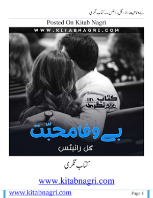 Bewafa Mohabbat  