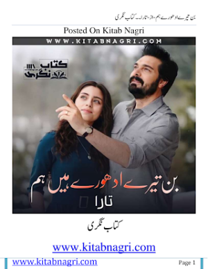Bin Tere Adhory Hain Hum  