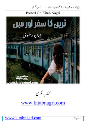 Train Ka Safar Aur Main