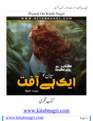 Aik Hai Affat Season 2  