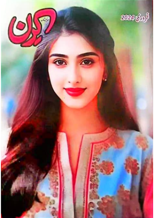 Kiran digest February 2024