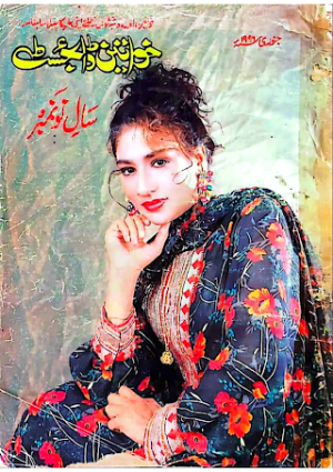 Khwateen digest January 1996