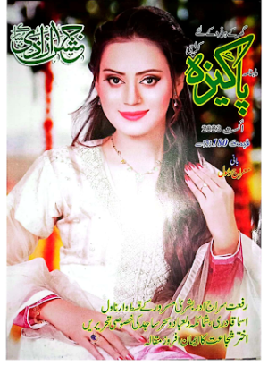 Pakeeza digest August 2023