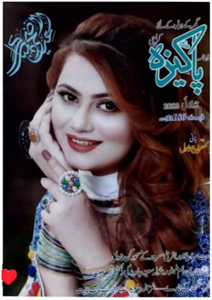 Pakeeza digest July 2023