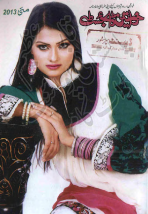 Khwateen digest May 2013