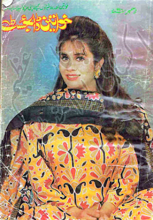 Khwateen digest December 1996