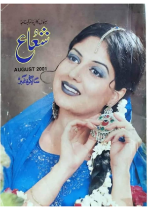 Shua digest August 2001