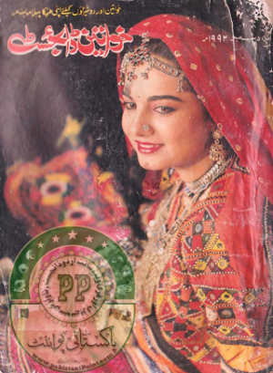 Khwateen digest December 1992
