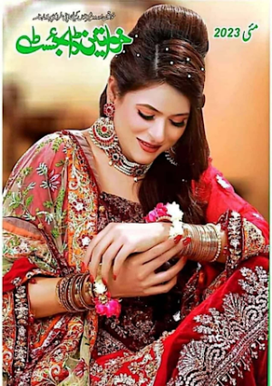 Khwateen digest May 2023