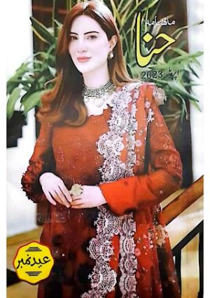 Hina digest April 2023