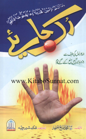 Ruk-Jaiyye