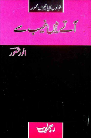 Aaty hen Gaib Sy Majmooaa e Ghazal