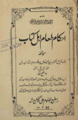 Ahkam-e-taam-e-ahle-kitab