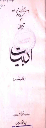Adbiyat Ghalib Number, Kashmeer University