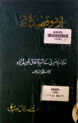 Qaseed Burda Shareef Urdu