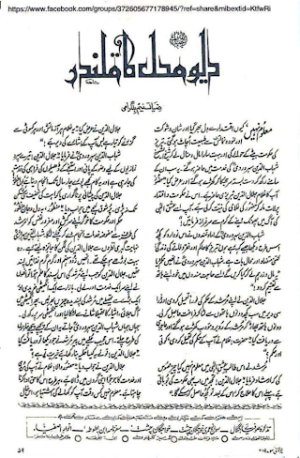 Deo mahal ka qalandar