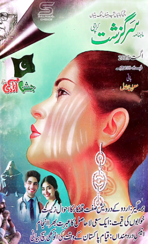 Sarguzasht Digest 
        august 2025