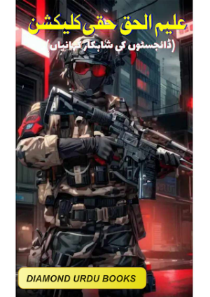 Aleem-ul-Haq Haqi Collection