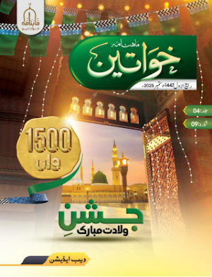 Khawateen Digest supplementary September 2025