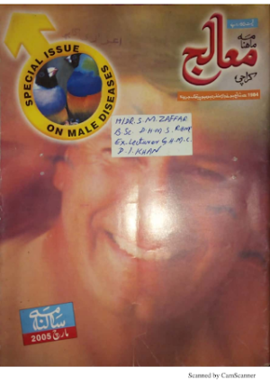Moalij Magazine March 2005 mardana kamzori number