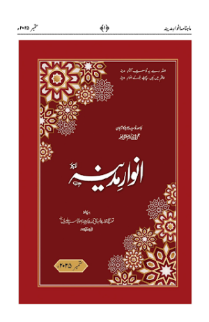 Anwar-e-Madeena September 2025