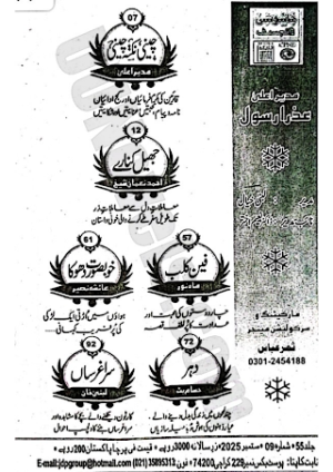 Jasoosi Digest September 2025
