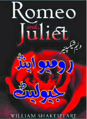 Romeo And Juliet Urdu