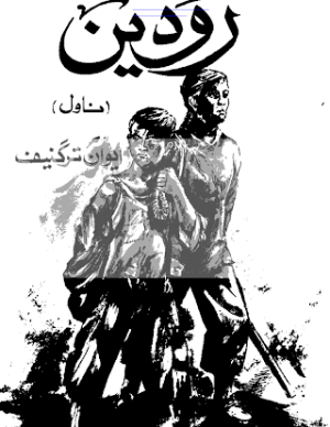 Rudin Novel Urdu