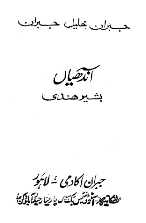 Aandhiyan