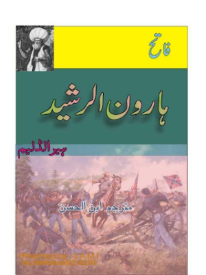 Faateh Haroon Ul Rasheed History Book