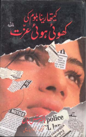 Katharina Blum Ki Khoi Hui Izat Urdu
