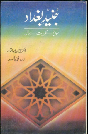 Junaid E Baghdad Urdu